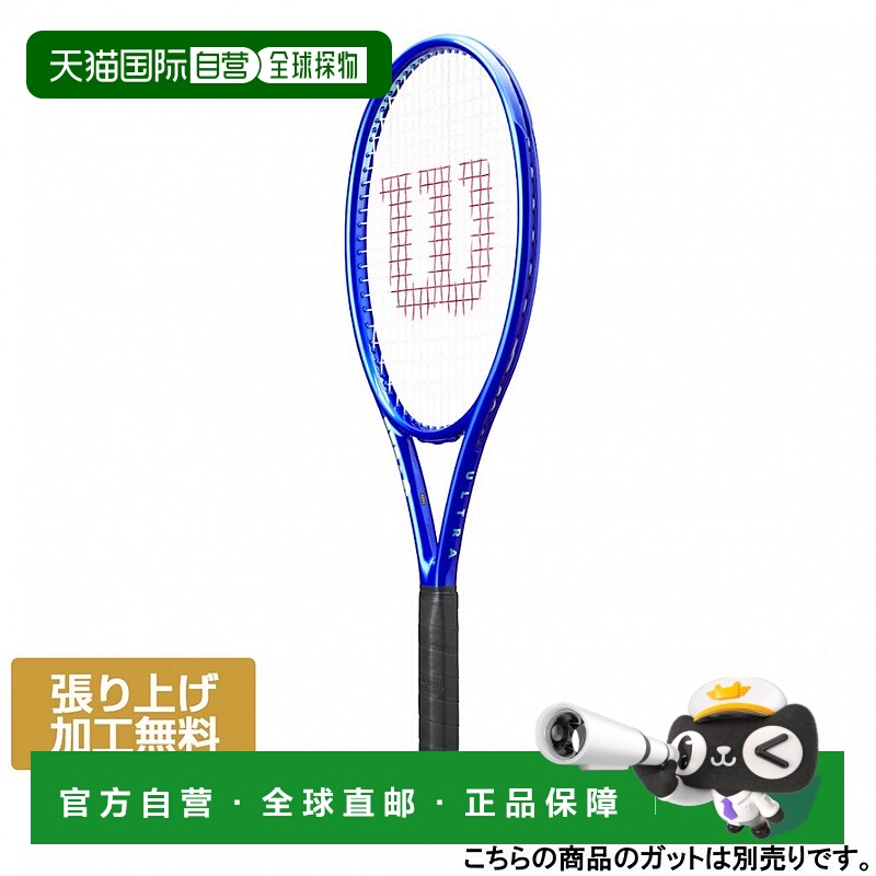 日潮跑腿Wilson 威尔胜 级巡回赛 98J V5 网球拍WR189811