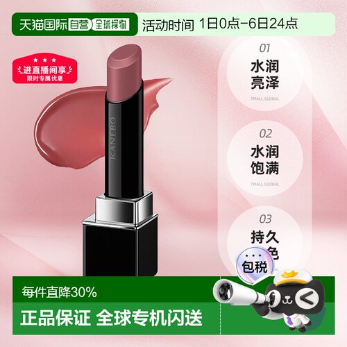 日本直邮Kanebo嘉娜宝2024春季新品口红 V01 Cupid Stone3.7g正品