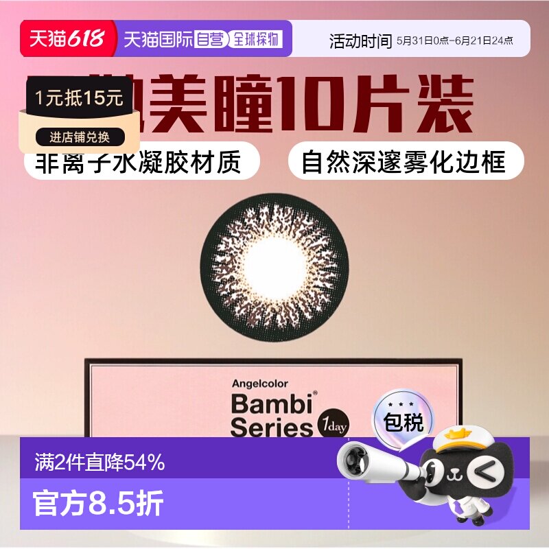 日本直邮Angelcolor bambi日抛美瞳近视彩色隐形眼镜10片装正品