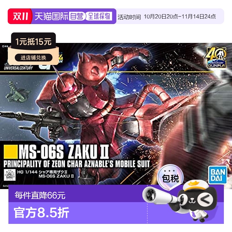 【日本直邮】万代BANDAI高达模型HGUC机动战士高达夏亚扎古II 1/1