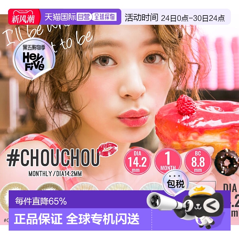 日本直邮CHOUCHOU月抛美瞳混血系隐形眼镜1片装自然舒适水润透亮