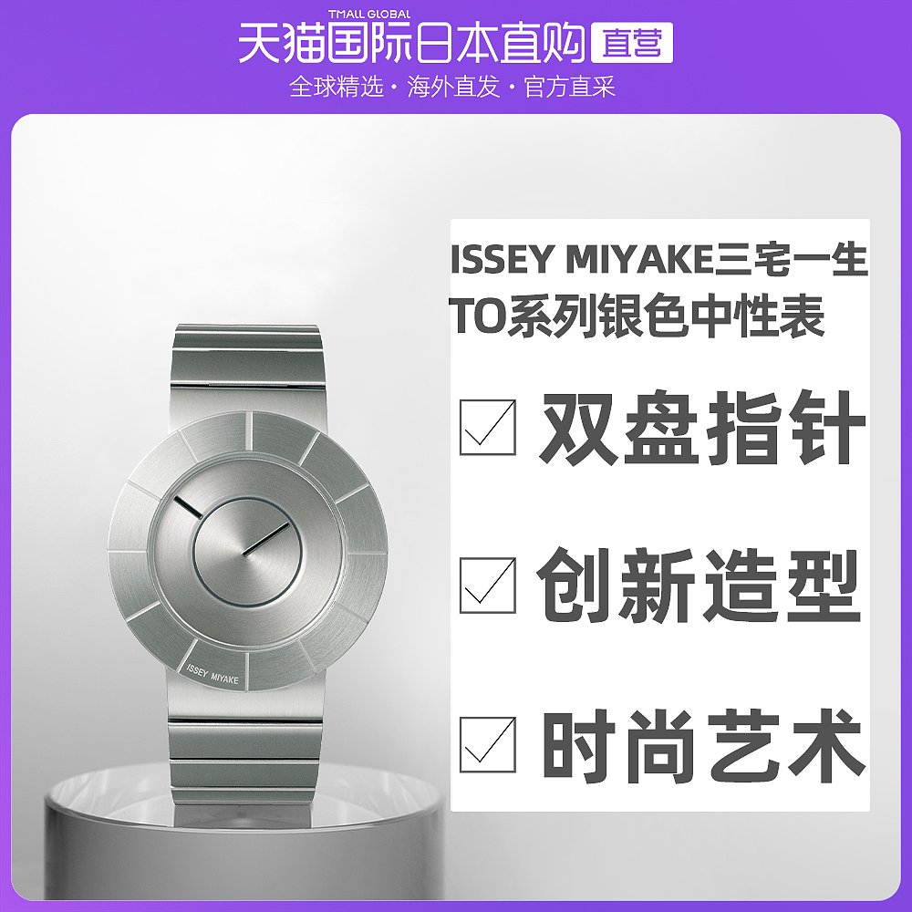 日本直邮ISSEY MIYAKE 三宅一生 TO系列腕表 NY0N001 银色 38mm