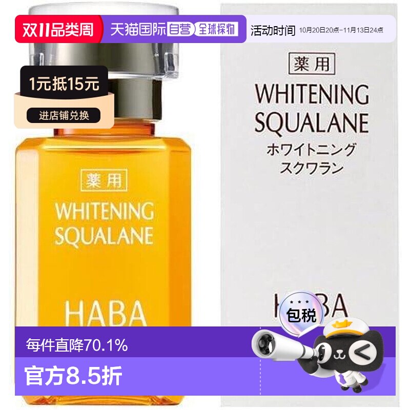 日本直邮HABA角鲨烷美容精油黄油15ml维生素正品