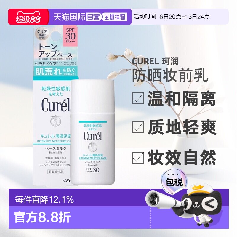 【日本直邮】珂润 妆前乳 清爽保湿 修饰毛孔温和SPF30 30ml正品图片