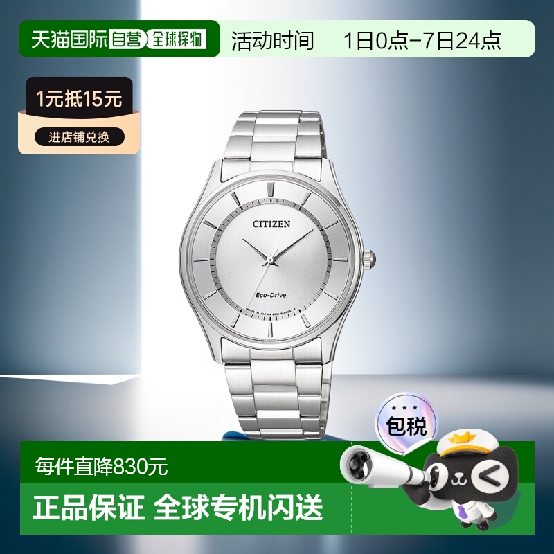 日本直邮CITIZEN西铁城Eco Drive配对型号男士手表BJ6480-51A