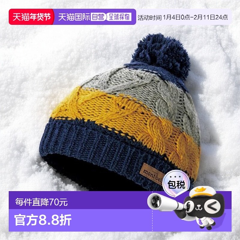 1h可退 日本直邮montbell 针织毛线帽 婴儿 其他帽子羊毛保暖高级,运动包/户外包/配件,运动帽,淘宝优惠券,粉丝福利购,淘宝优惠卷