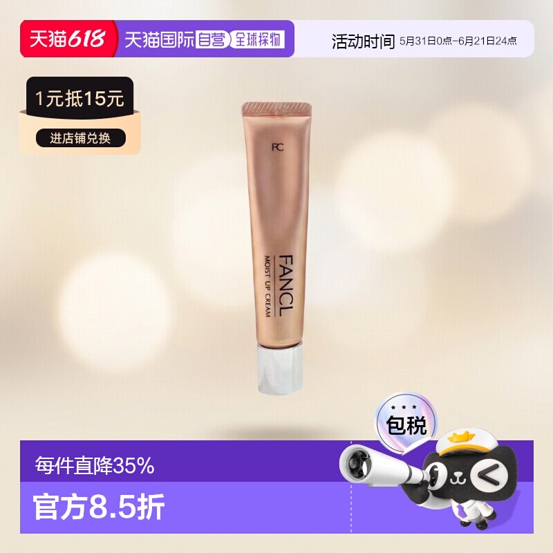 fancl芳珂胶原高修护面霜18g滋养修护肌肤面部护理正品