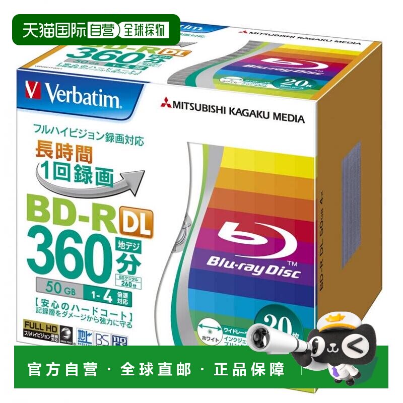 【日本直邮】Verbatim蓝光BD-R DL一次性刻录盘50GB可打印封面20图片