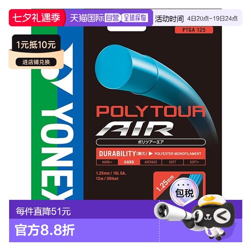 日本直邮网球 YONEX 男女Polytour Air 125 网球装备肠线 YONEX P