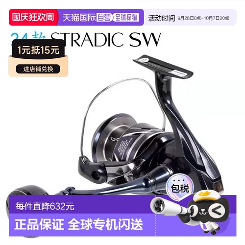 日本直邮SHIMANO禧玛诺24款STRADIC SW斯塔迪克海钓船钓轮远投纺