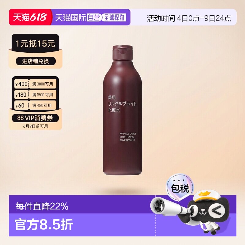 【日本直邮】MUJI 无印良品 药用抗皱亮白化妆水 补水保湿30正品