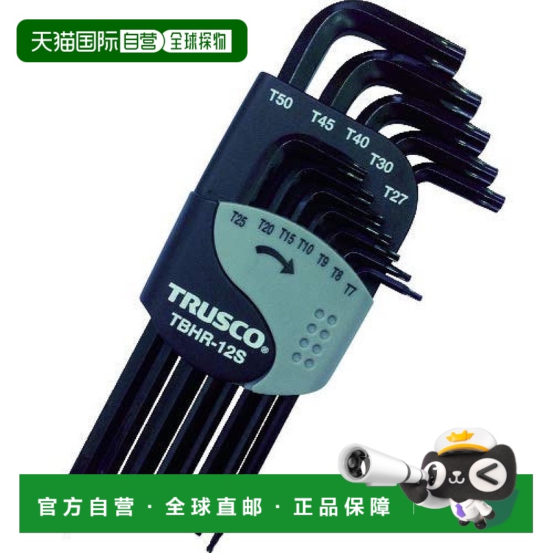 【日本直邮】Trusco中山 六角扳手12件套T7H~T50 TBHR-12S