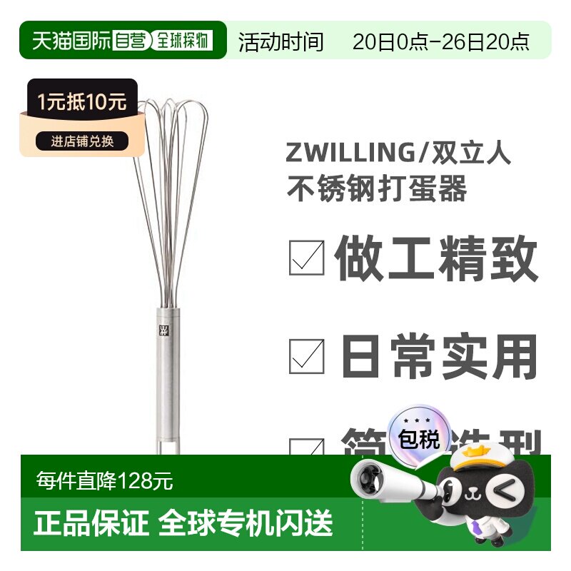 【日本直邮】双立人 不锈钢打蛋器 洗碗机兼容日本正品37160-006