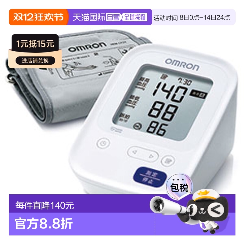 日本直邮Omron欧姆龙上臂式血压计测量仪测量精准耐用HCR7102白色
