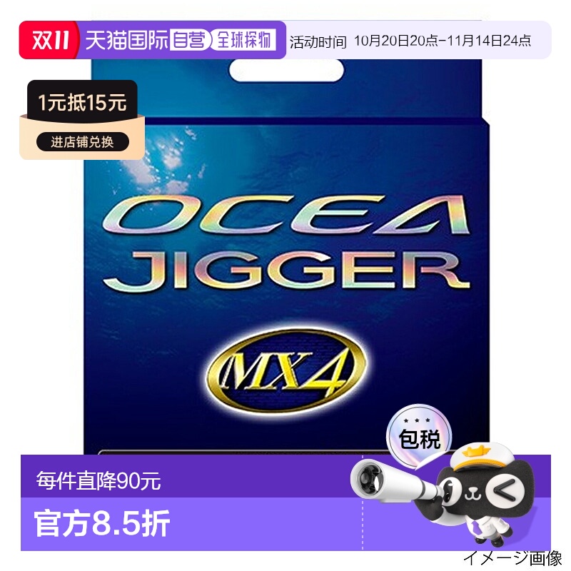 日本直邮Shimano Ocea Jigger MX4 PE PL-O74P 300m 2.0 号 柠檬