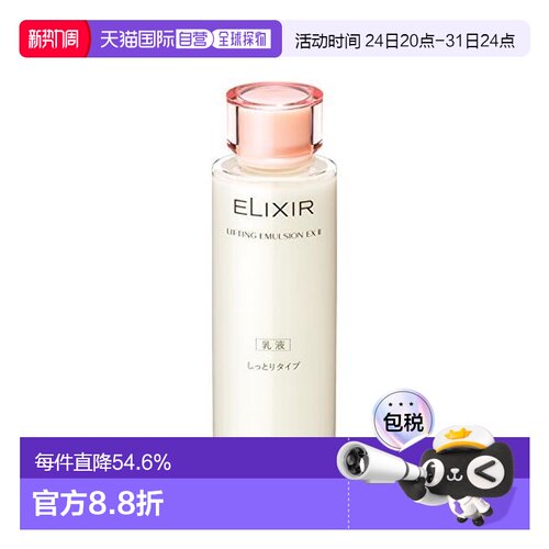 效期至28年5月】日本直邮怡丽丝尔胶原蛋白修复抗皱乳液120m正品