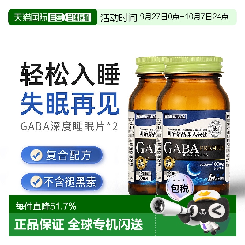明治药品gaba深度睡眠片正品明治gaba非褪黑素软糖2瓶装