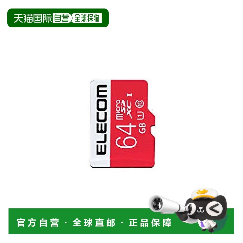 【日本直邮】ELECOM 任天堂64GB内存卡 UHS-I U1 Class10 GM-MFMS
