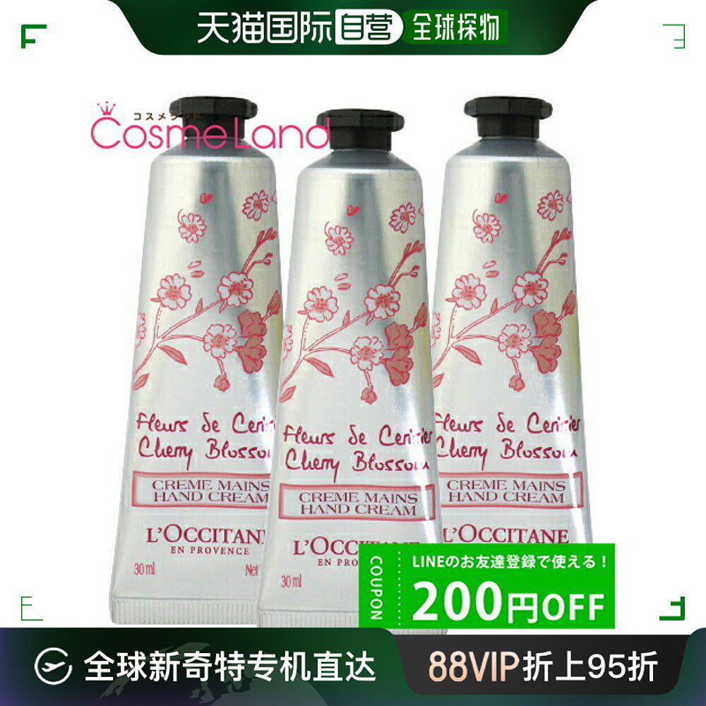 日本直邮loccitane 护手霜樱花柔润护手霜 30ml 3 件套 loccitan