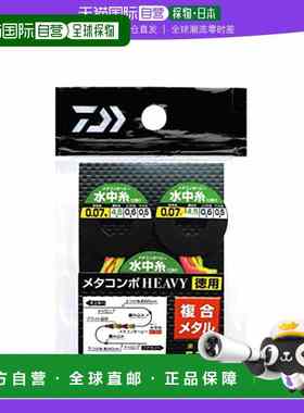 【日本直邮】Daiwa达亿瓦 METACOMPO水中线 诱饵 0.05号实惠装
