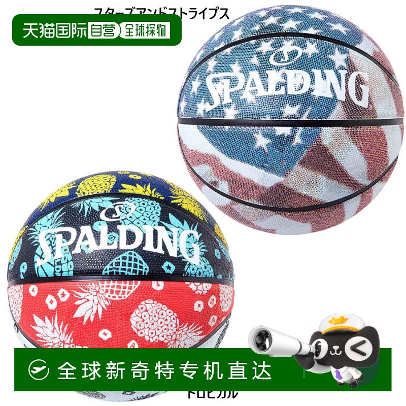日本直邮斯伯丁7号篮球男女士热带星条旗户外使用SPALDING 84-320
