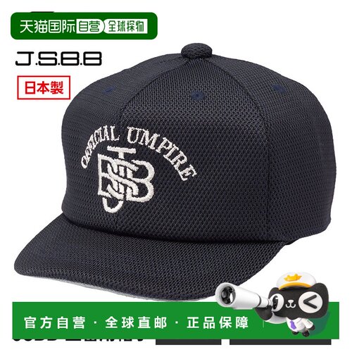 日本直邮SSK棒球裁判装备 裁判帽 全网眼透气轻便裁判帽 男士JSBB