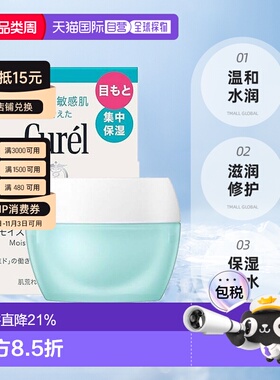 日本直邮珂润 润浸保湿 水润修护眼霜 淡纹水润正品