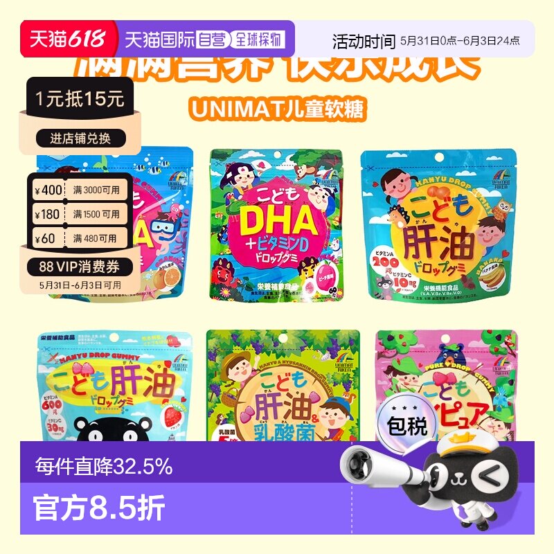 日本直邮unimat儿童青少年肝油DHA维生素乳酸菌叶黄素水果味软糖