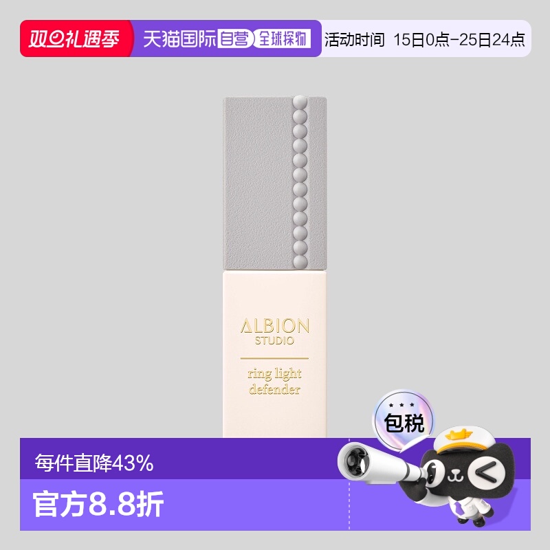 日本直邮Albion奥尔滨新品妆前乳隔离乳30ml滋润清爽修颜专柜正品