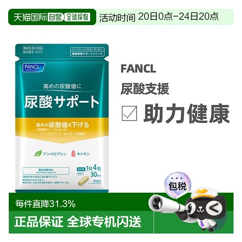 日本直邮Fancl芳珂尿酸支援剂藤茶提取物代谢健康120粒/包营养