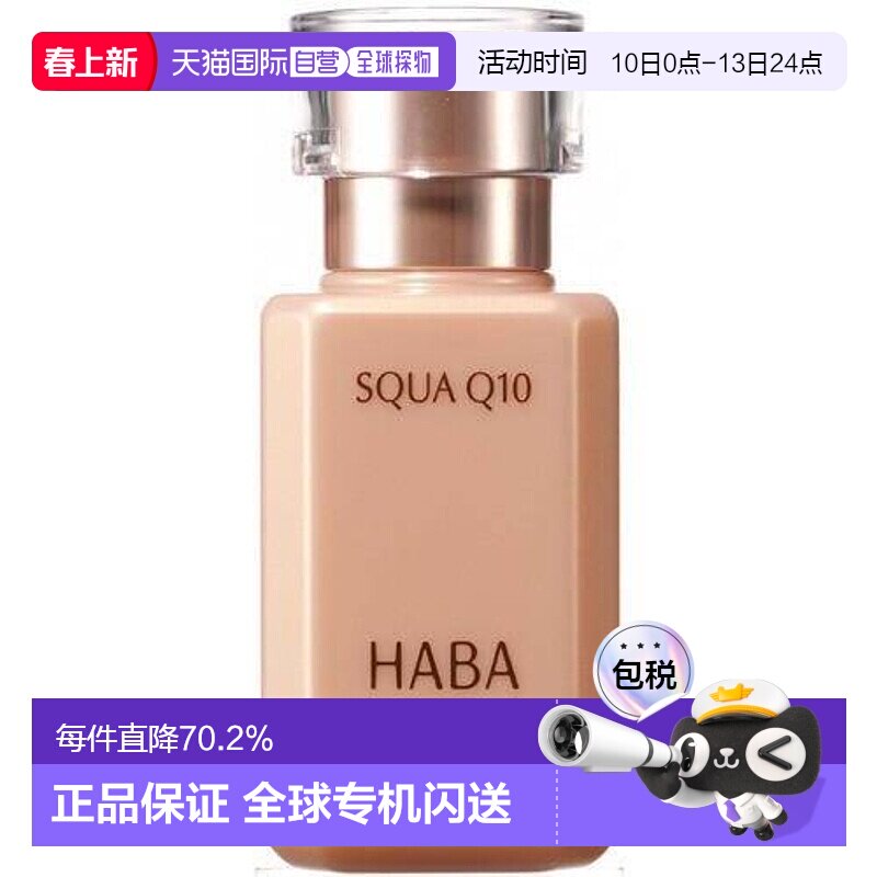 日本直邮HABA Q10保湿鲨烷精油Q10 30ml天然角鲨烷护理正品