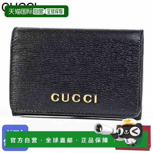 日本直邮古驰 (GUCCI) 卡片夹 名片夹 GUCCI Script 男士女士 黑
