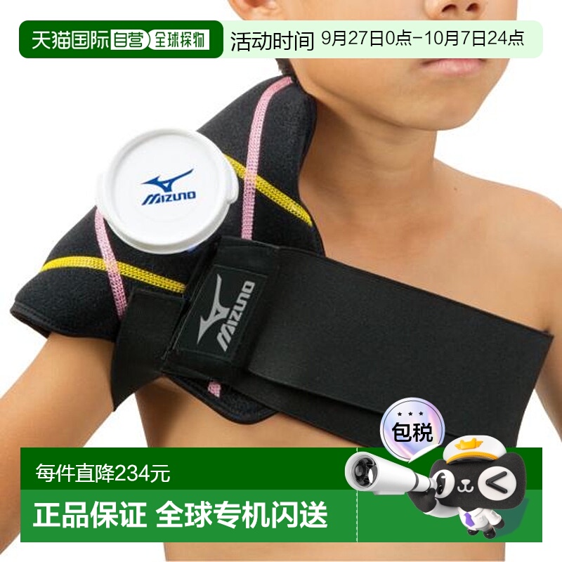 日本直邮MIZUNO Junior Icing Supporter 肩部配件 2ZA2400 Lafit