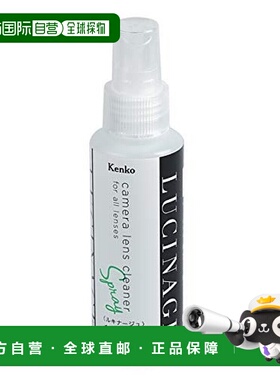 【日本直邮】Kenko肯高清洁用品LUCINAGE相机镜头清洁剂 KCA-LGCR