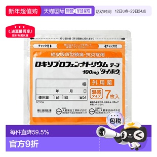 日本直邮大鹏药品温感镇痛贴温和减轻疼痛缓解不适镇静镇痛 7片