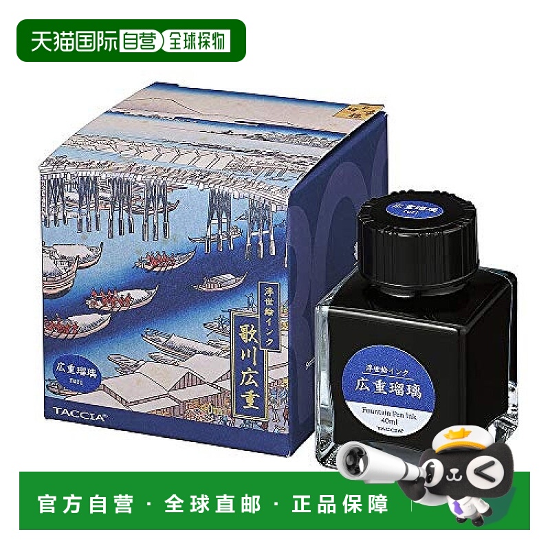 【日本直邮】Nakabayashi TACCIA钢笔专用水性染料 浮世绘之广重