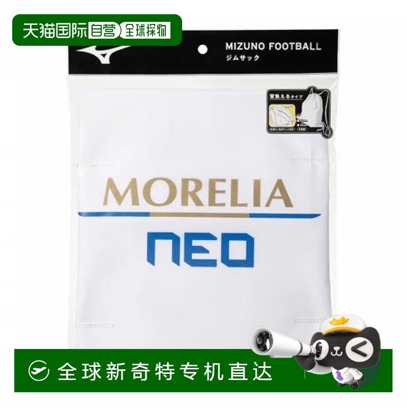 日本直邮MIZUNO-Mizuno Morelia Neo Gymsack P1GZ240125 Soccer/