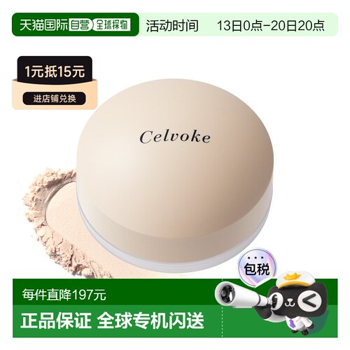 日本直邮Celvoke 2026年春季新品光泽精华散粉20g正品
