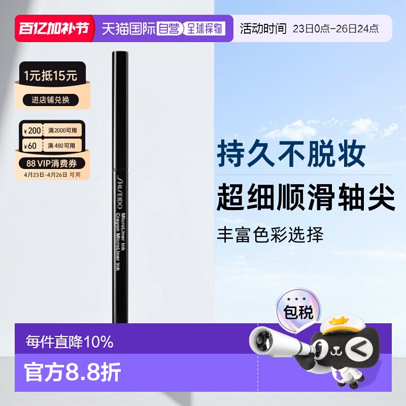 日潮跑腿SHISEIDO资生堂墨彩炫色眼线胶笔持久自然不易脱妆正品
