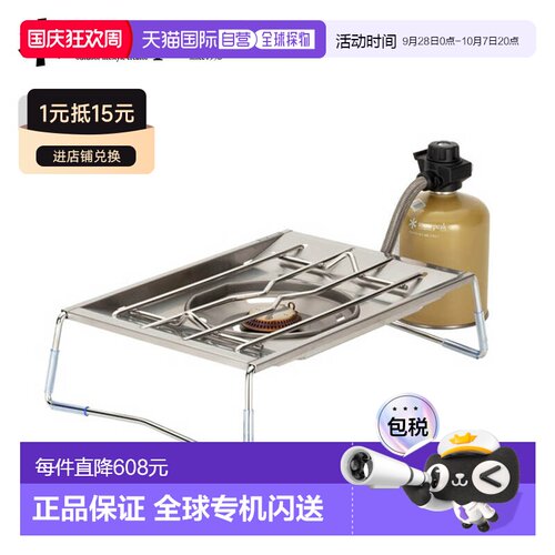 日本直邮SnowPeak 雪峰 扁平炉 snow peak GS-450R 烹饪器具 燃气