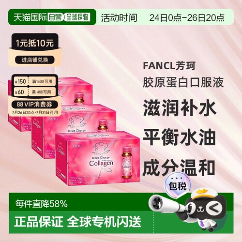 日本直邮FANCL新装胶原蛋白饮料50ml*10支装蛋白肽口服液饮品养颜
