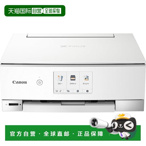 【日本直邮】旧型号佳能打印机喷墨多功能设备PIXUS TS8230（白色