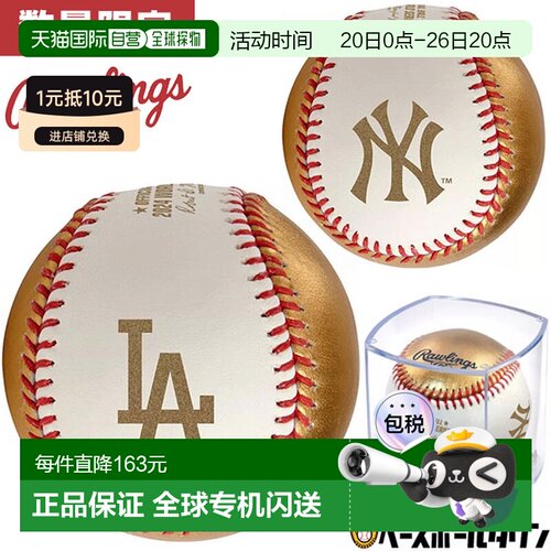 日本直邮Rawlings 棒球 2024 年大谷翔平世界大赛纪念球比赛用球