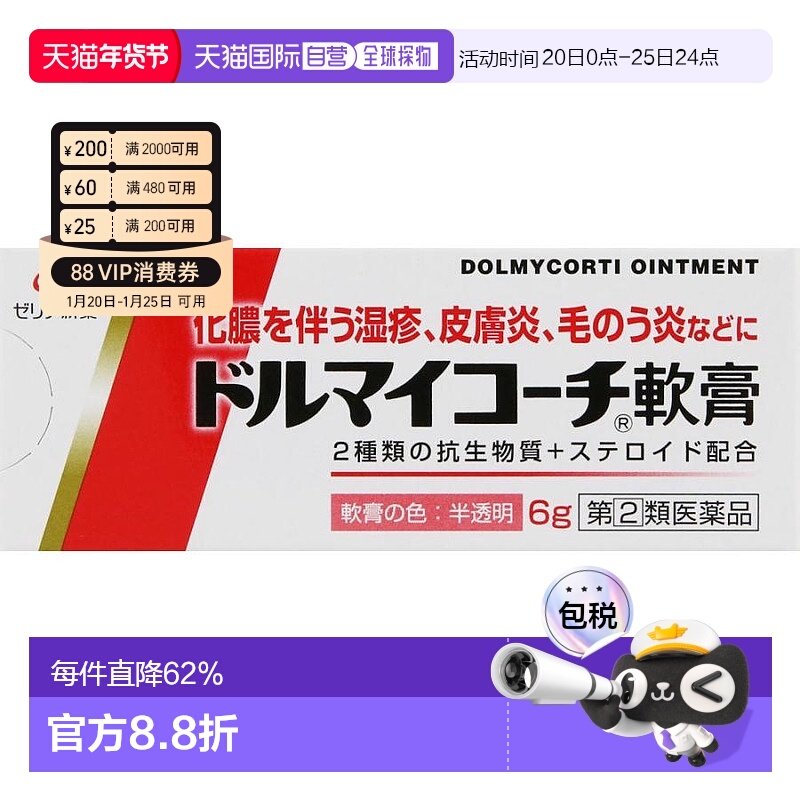 日本直邮ZERIA新药工业皮炎软膏6g新款进口止痒皮肤外用,OTC药品/国际医药,抗菌消炎,淘宝优惠券,粉丝福利购,淘宝优惠卷