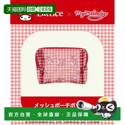 日本直邮Lattice 男女同款 美乐蒂酷洛米网纱收纳【付后1h可退】