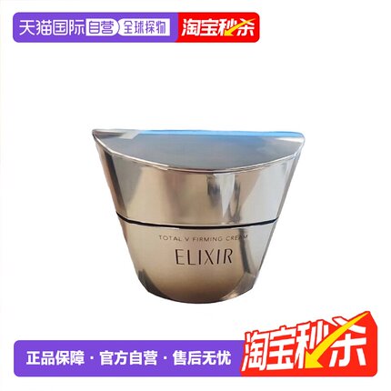 日潮跑腿ELIXIR怡丽丝尔TotalV紧致面霜50g提亮补水保湿滋润正品