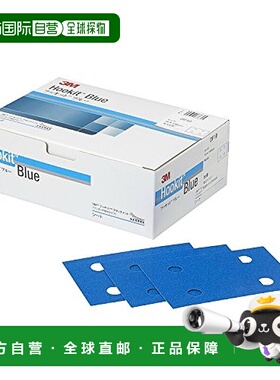 【日本直邮】3M 福基特 蓝色砂纸 DF10 75×110 粒度240 100张装