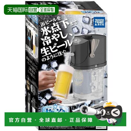 【日本直邮】Takaratomy多米卡玩具 啤酒器 高级啤酒器 极冷