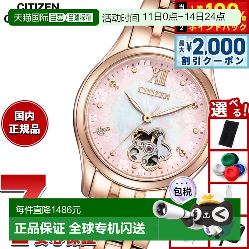 日本直邮西铁城女士机械自动镂空樱花腕表 PR1045-50W