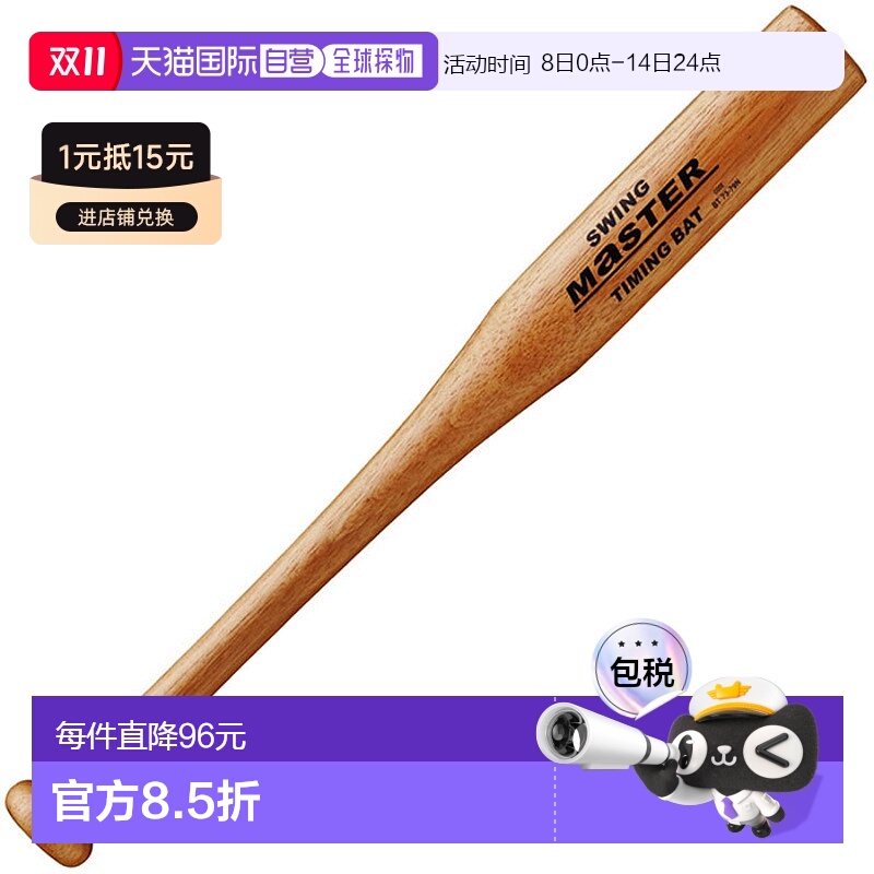 日本直邮 UNIX青少年计时棒棒球用品击球练习木质单手训练球棒UNI